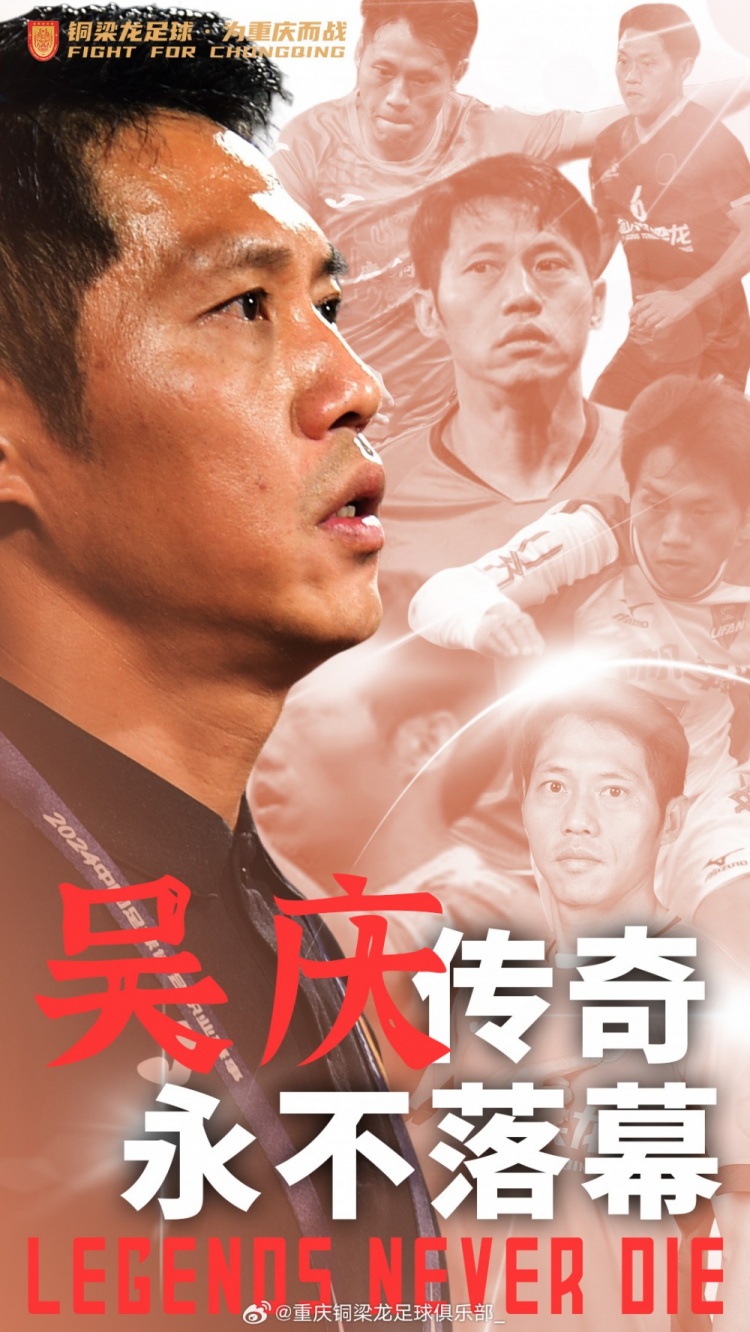 官方：43歲老將吳慶正式退役，職業(yè)生涯共為重慶球隊(duì)效力20年