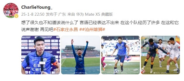 楊一鳴告別滄州雄獅：在這個(gè)隊(duì)經(jīng)歷了許多，和它說聲謝謝再見
