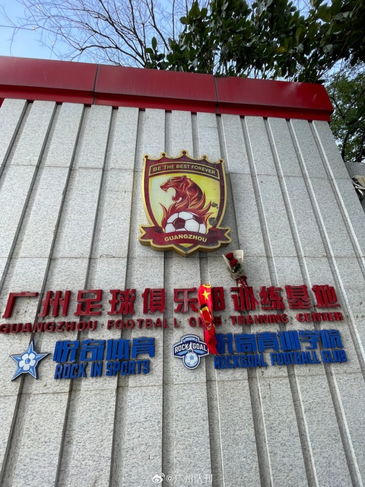博主曬廣州隊訓(xùn)練基地圖，有球迷獻(xiàn)上圍巾和鮮花